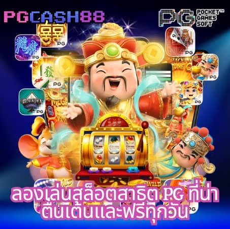 เล่น สล็อต ฟรี ได้ เงิน จริง
